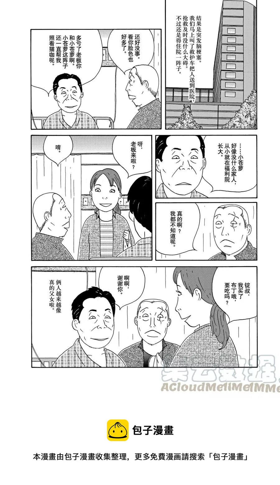 深夜食堂 - 第317話 - 2