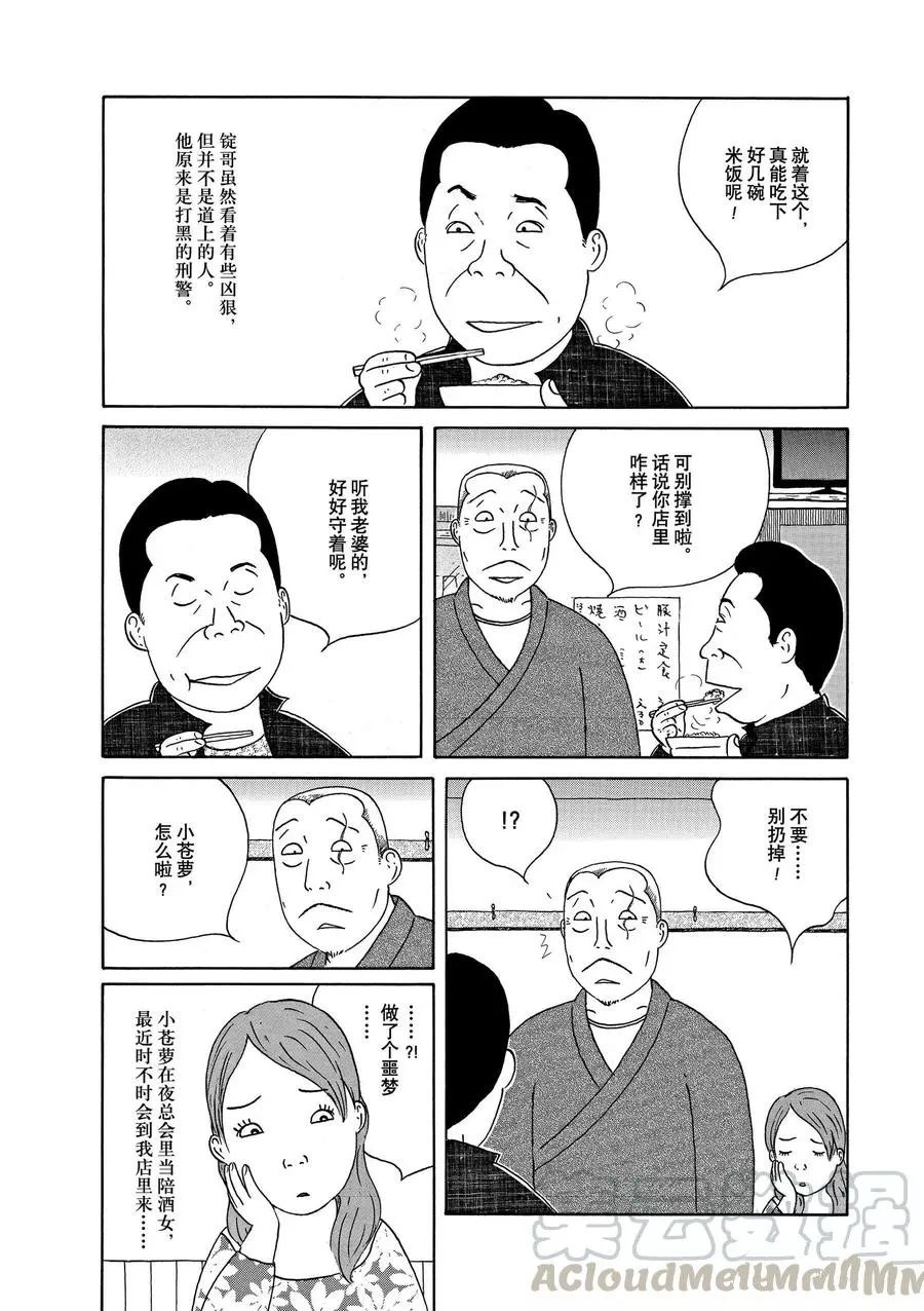 深夜食堂 - 第317話 - 2