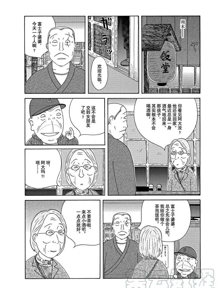 深夜食堂 - 第319話 - 2