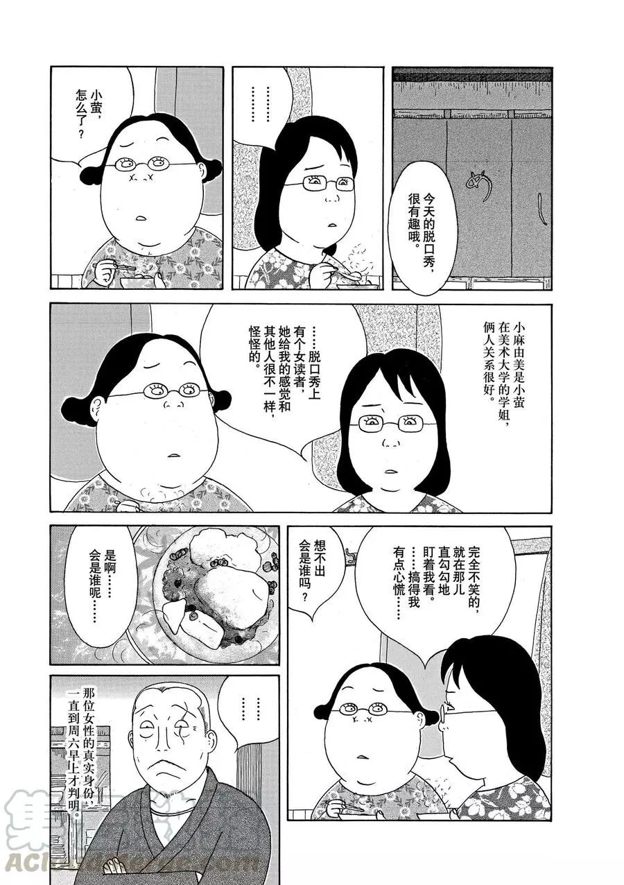 深夜食堂 - 第321話 - 1