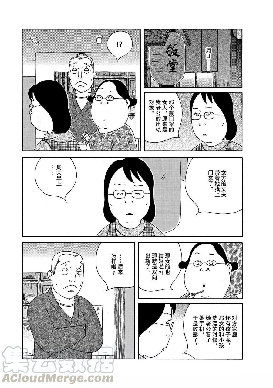 深夜食堂 - 第321話 - 1