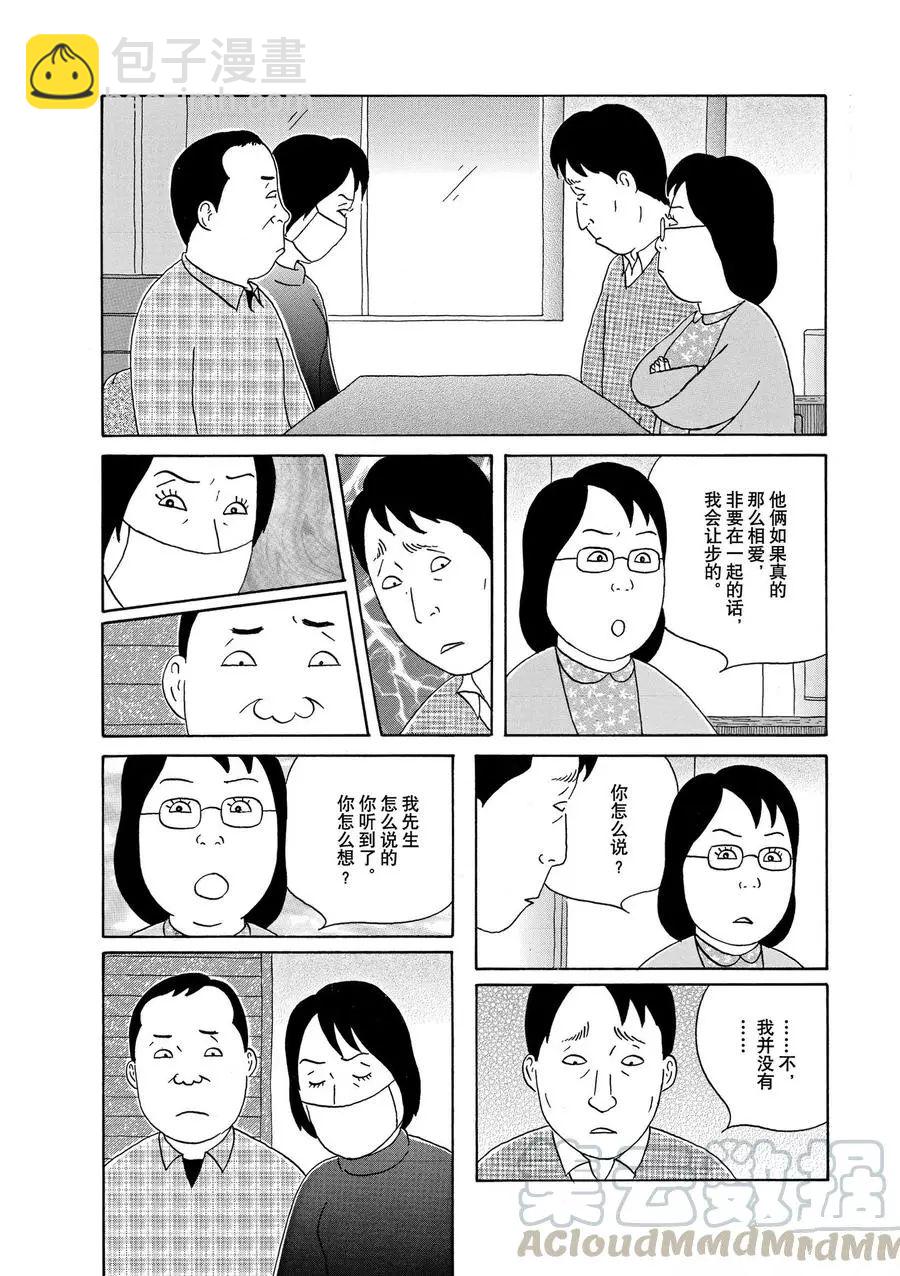 深夜食堂 - 第321話 - 2