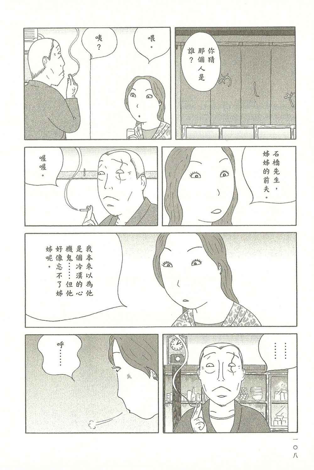 深夜食堂 - 第9卷(3/4) - 4