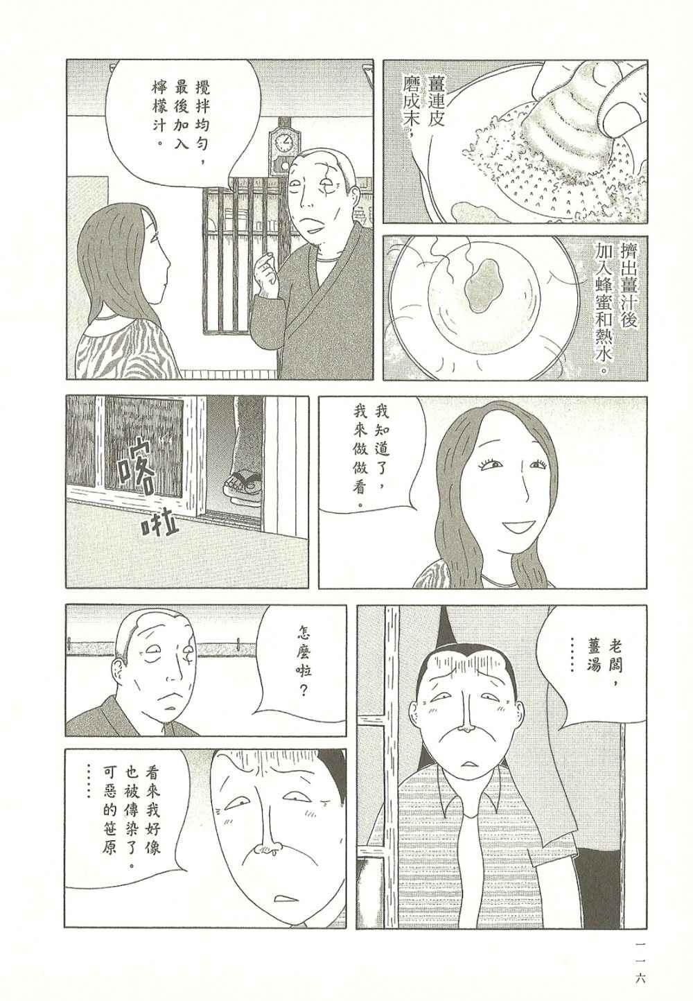 深夜食堂 - 第9卷(3/4) - 4
