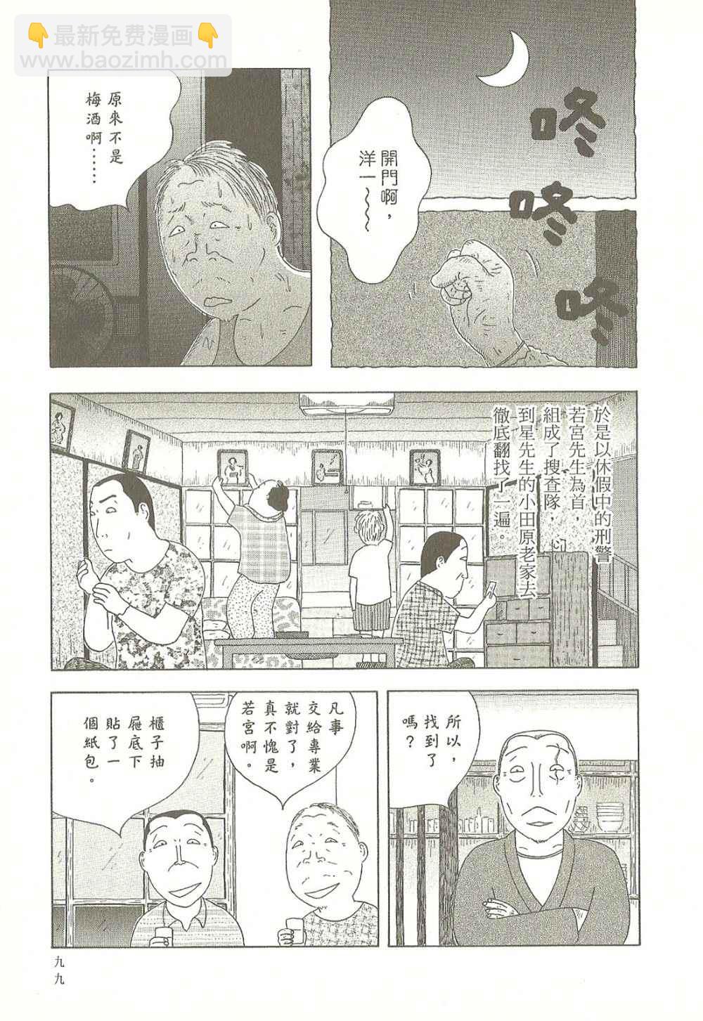 深夜食堂 - 第9卷(3/4) - 3