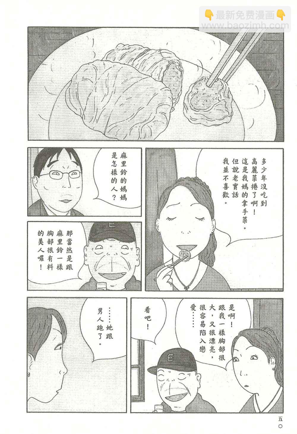深夜食堂 - 第10卷(1/4) - 2