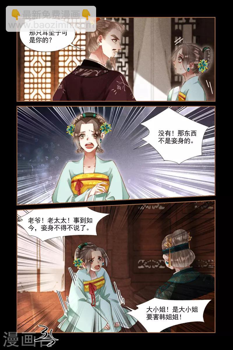 神醫嫡女 - 第275話 蛇蠍心腸 - 1