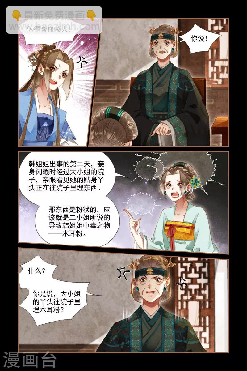 神醫嫡女 - 第275話 蛇蠍心腸 - 2