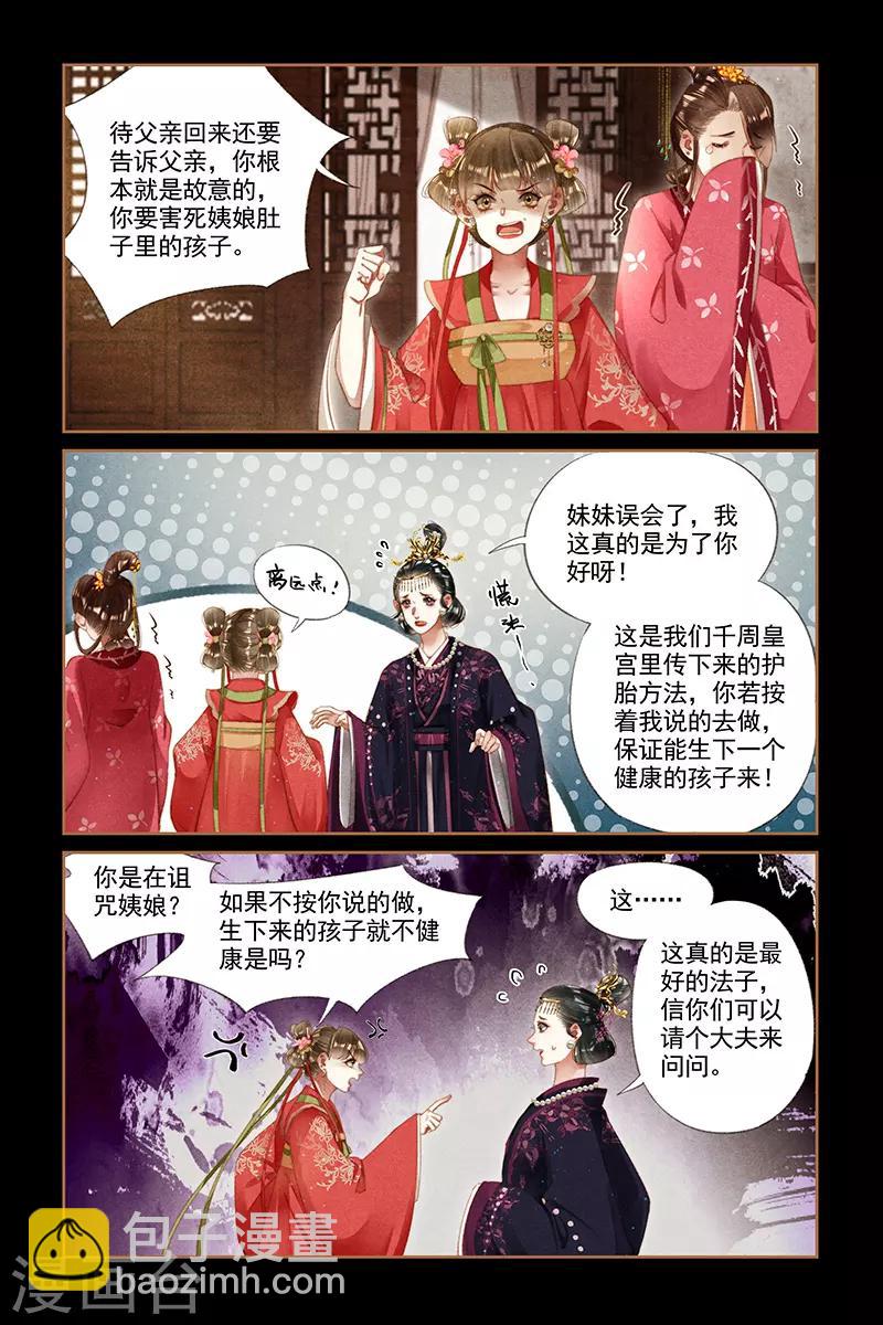 神醫嫡女 - 第281話 護胎之爭 - 2