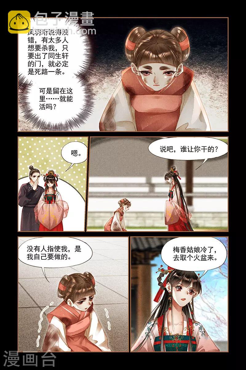 神医嫡女 - 第285话 罪有应得 - 2