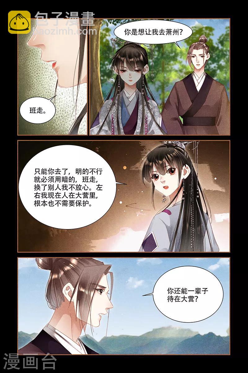 神医嫡女 - 第323话 危机重重 - 2