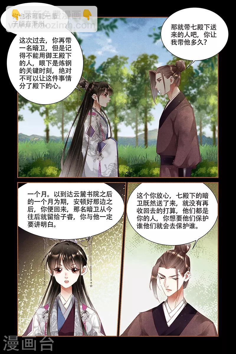 神醫嫡女 - 第323話 危機重重 - 1