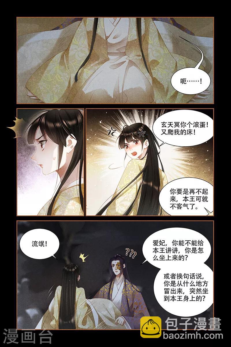 神醫嫡女 - 第327話 識破機密 - 1