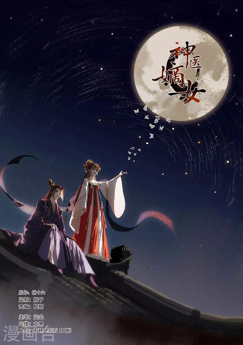 神醫嫡女 - 第331話 安撫人心 - 1