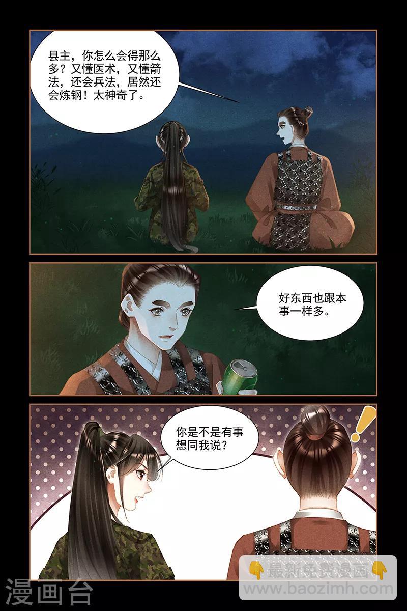 神醫嫡女 - 第331話 安撫人心 - 1