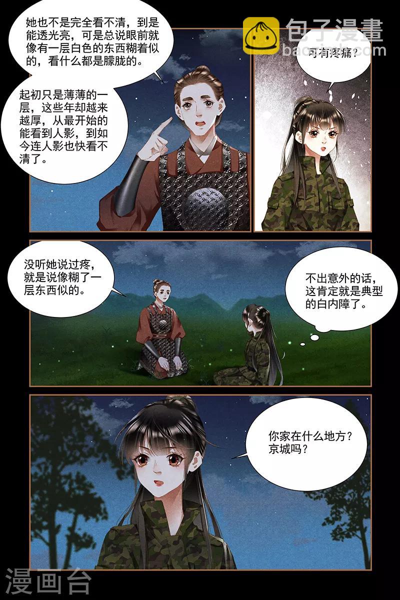 神醫嫡女 - 第331話 安撫人心 - 1