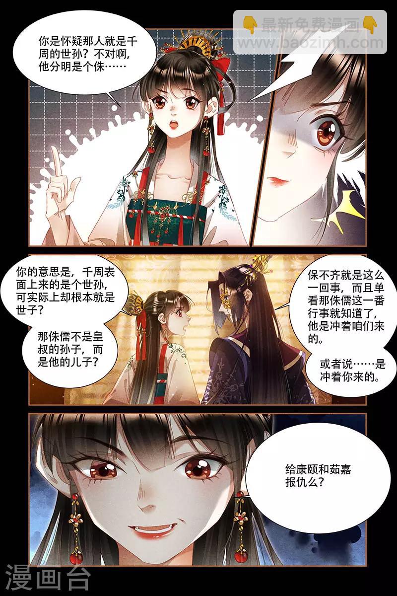 神医嫡女 - 第335话 将计就计 - 2