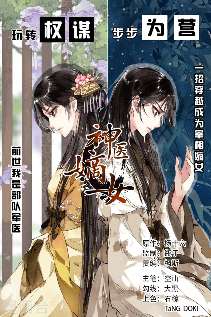 神醫嫡女 - 第373話 幡然悔悟 - 1