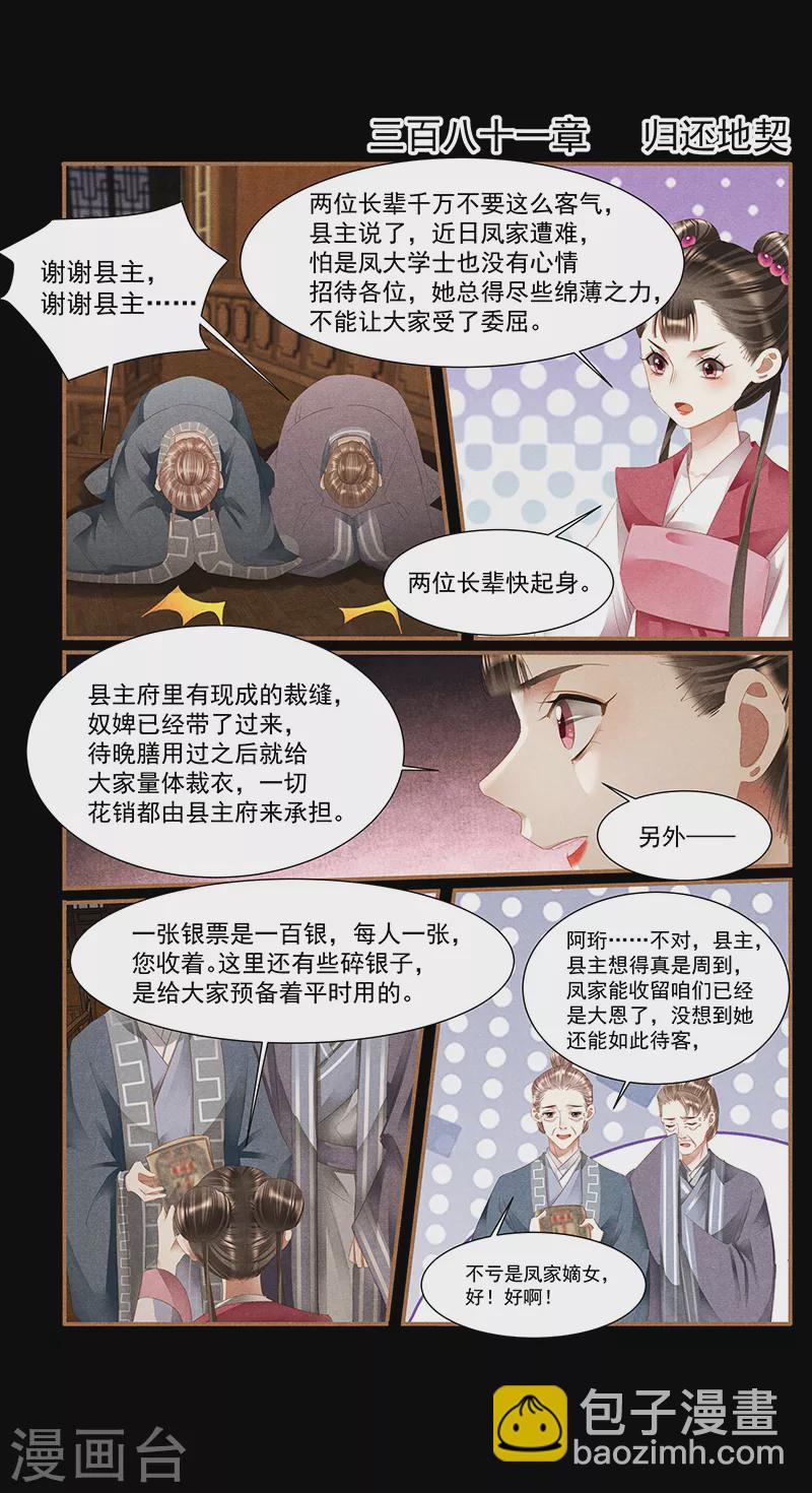 神醫嫡女 - 第381話 歸還地契 - 2