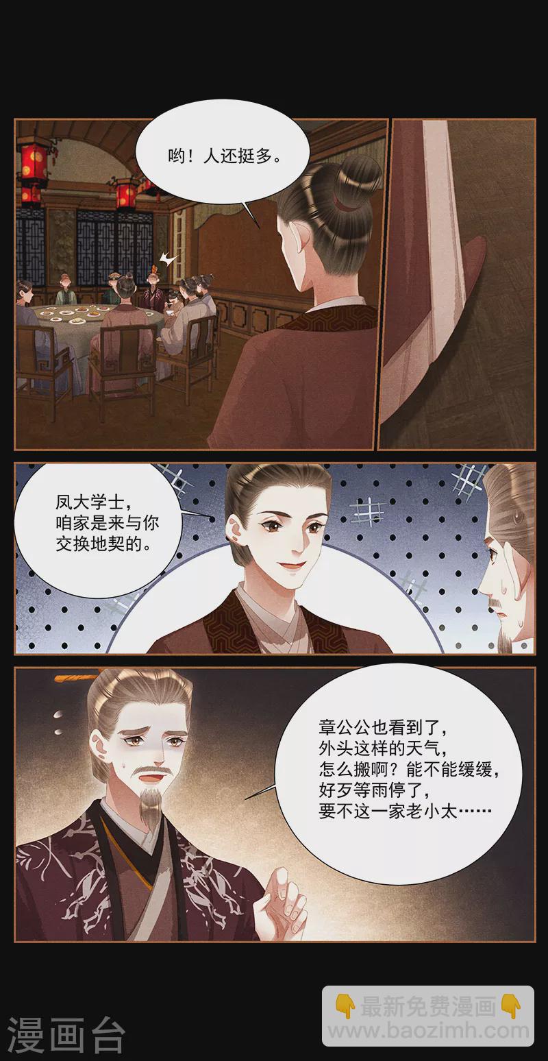 神医嫡女 - 第381话 归还地契 - 1