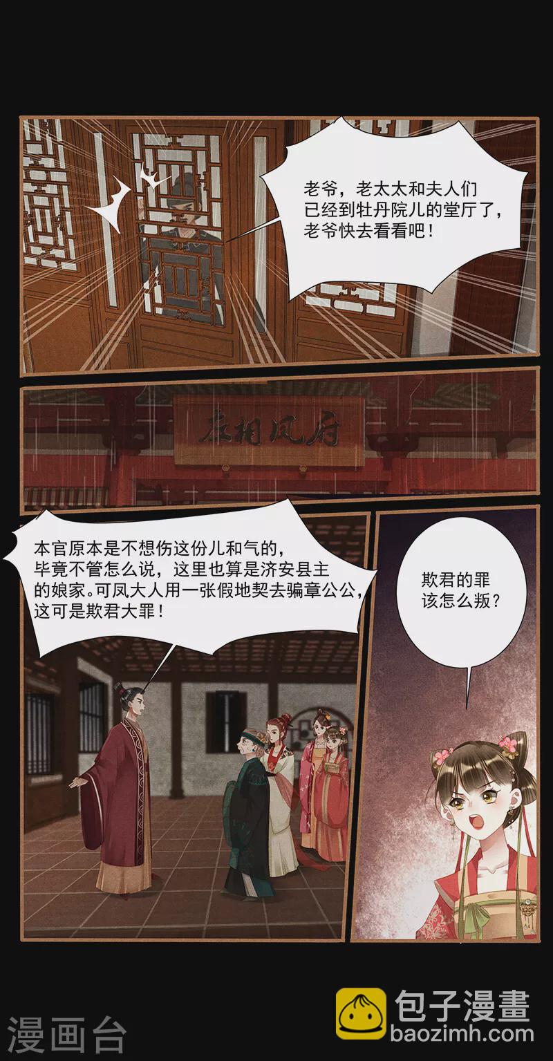 神醫嫡女 - 第383話 滅族之罪 - 2