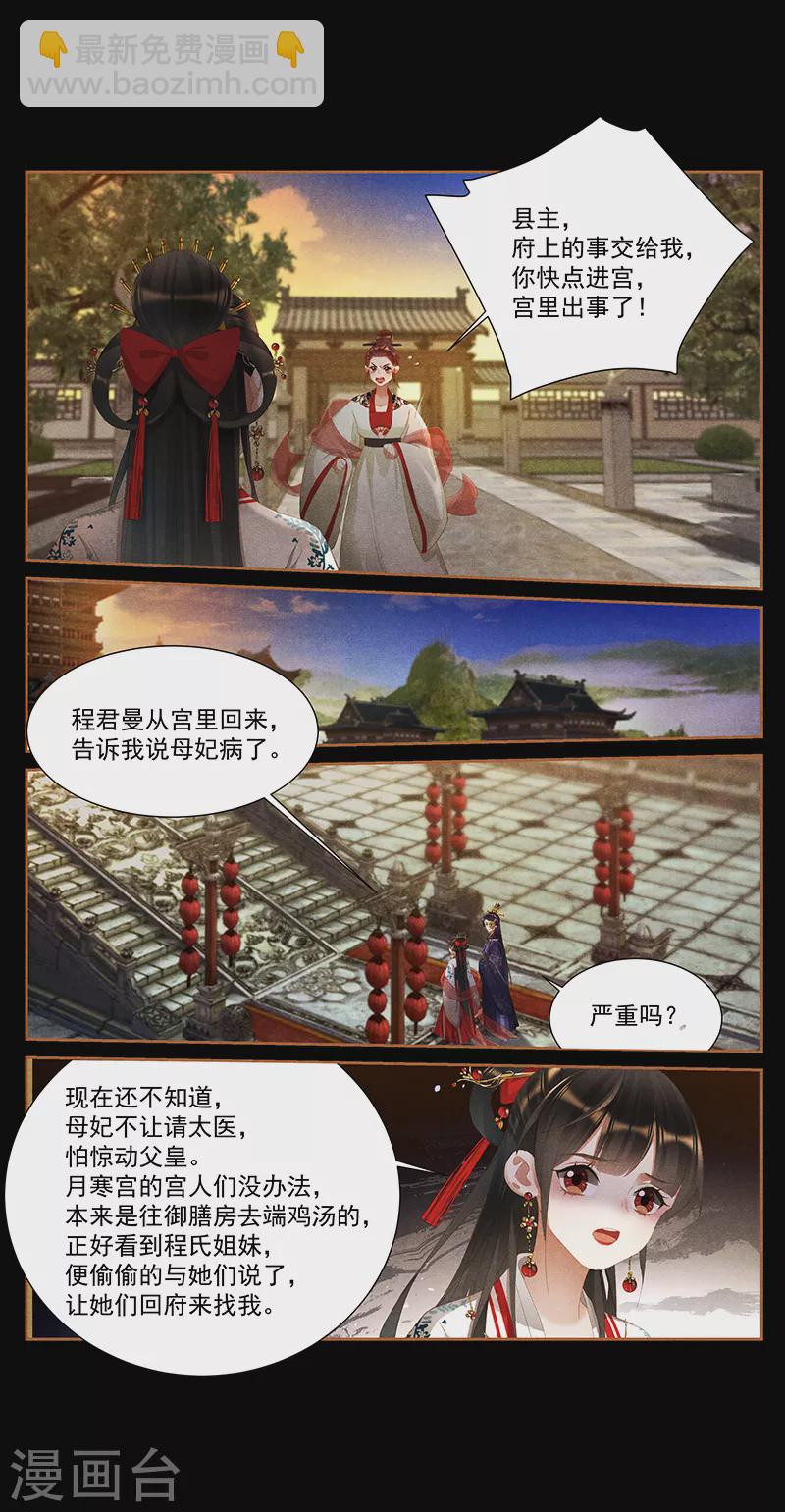 神醫嫡女 - 第395話 事有蹊蹺 - 2