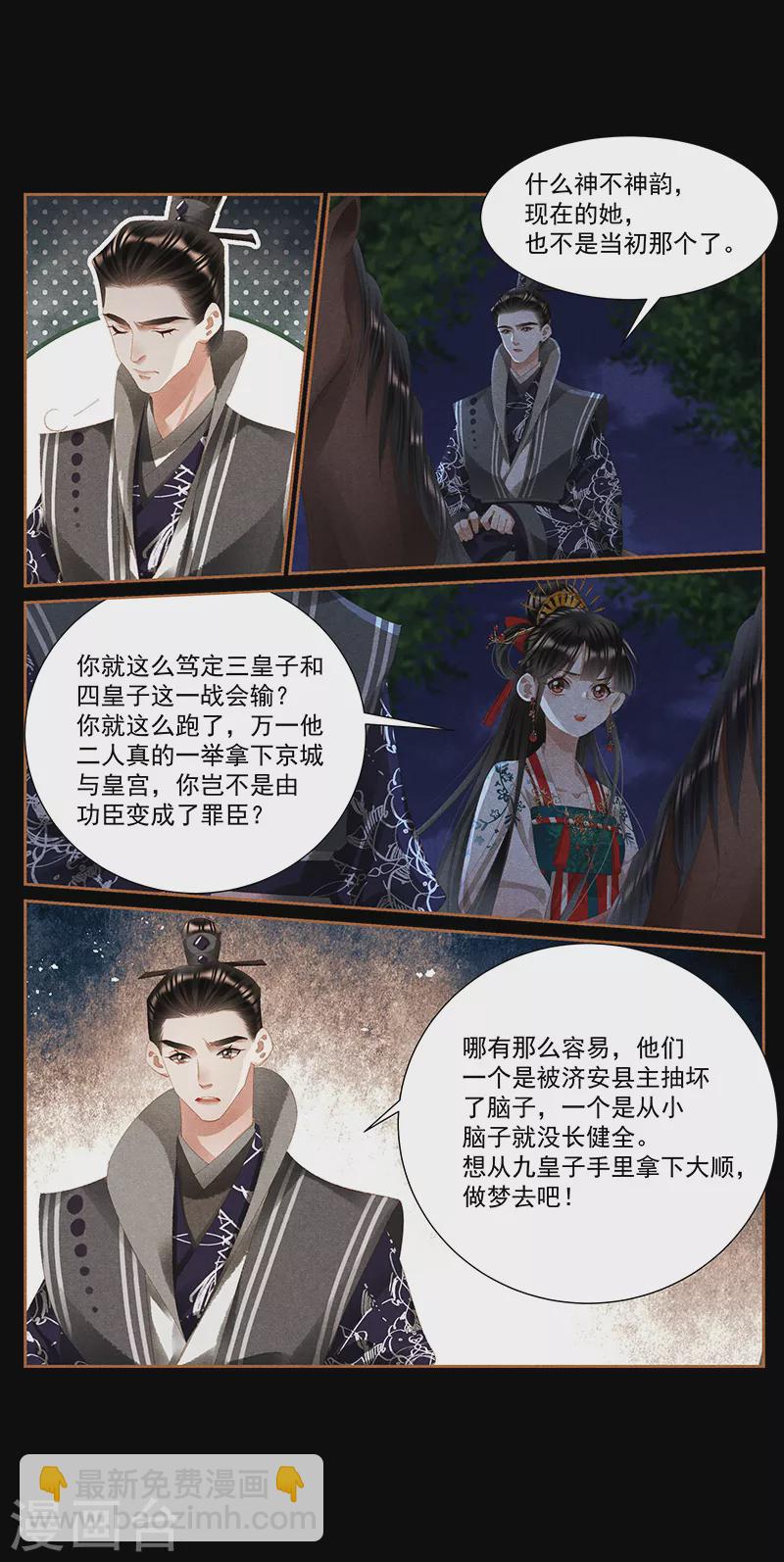 神醫嫡女 - 第414話 面具之下 - 1