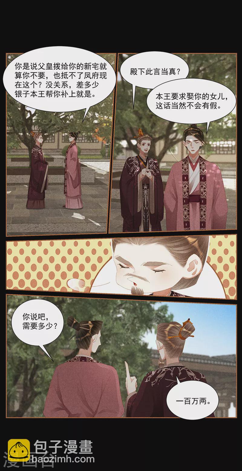 神醫嫡女 - 第418話 事有轉機 - 2
