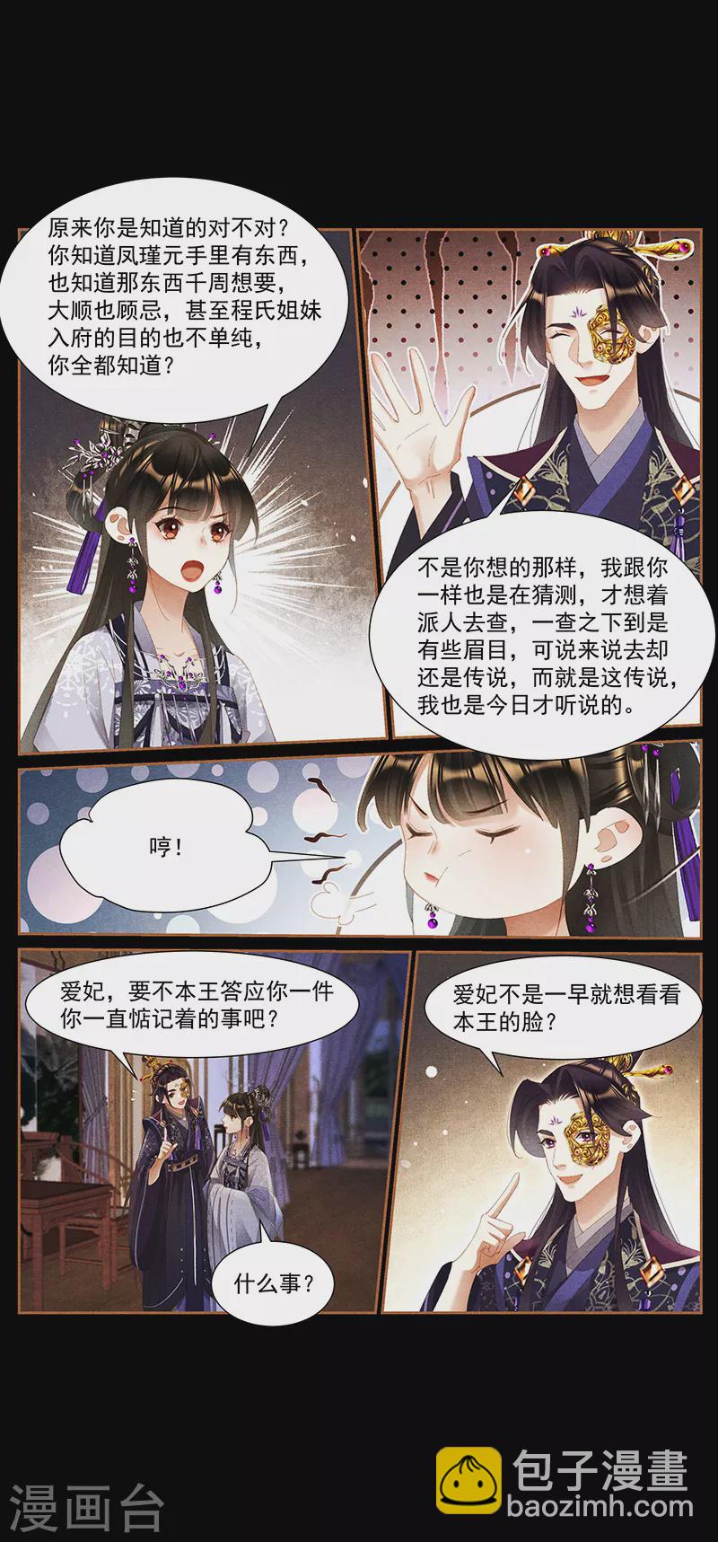 神医嫡女 - 第436话 九王真容 - 2