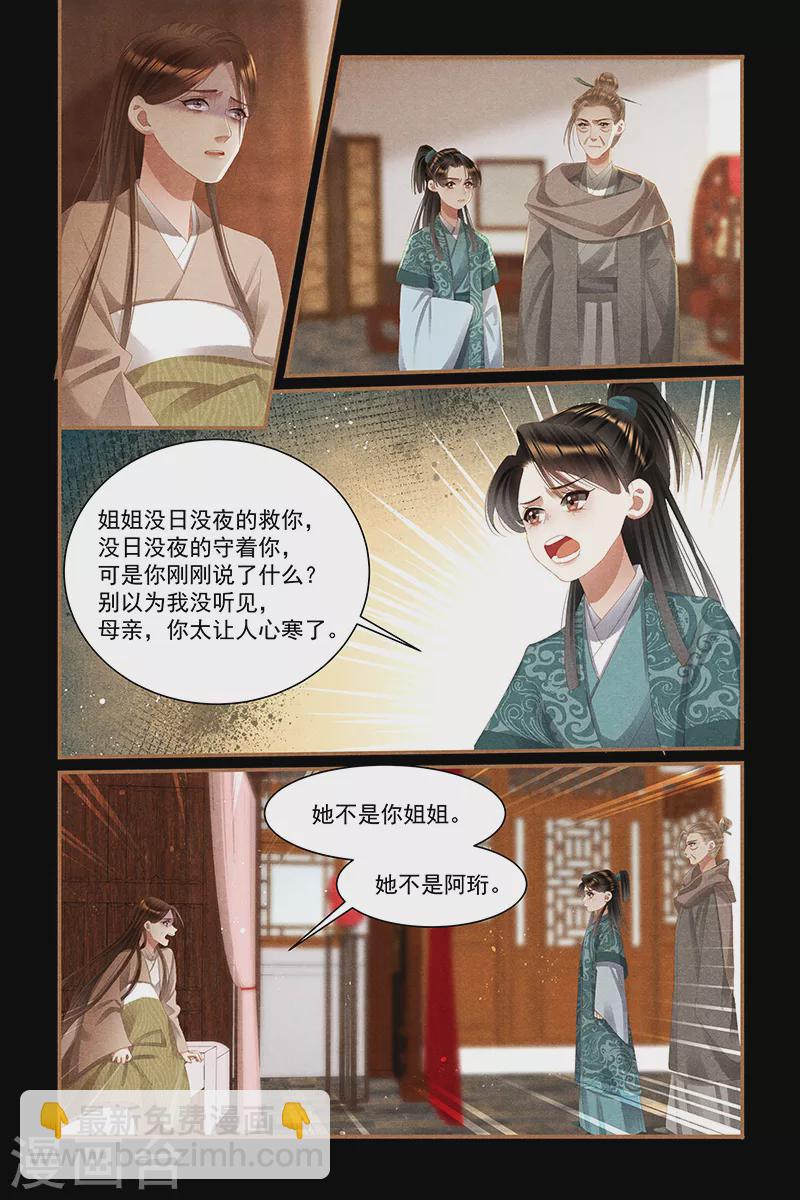 神医嫡女 - 第444话 家人守护 - 1