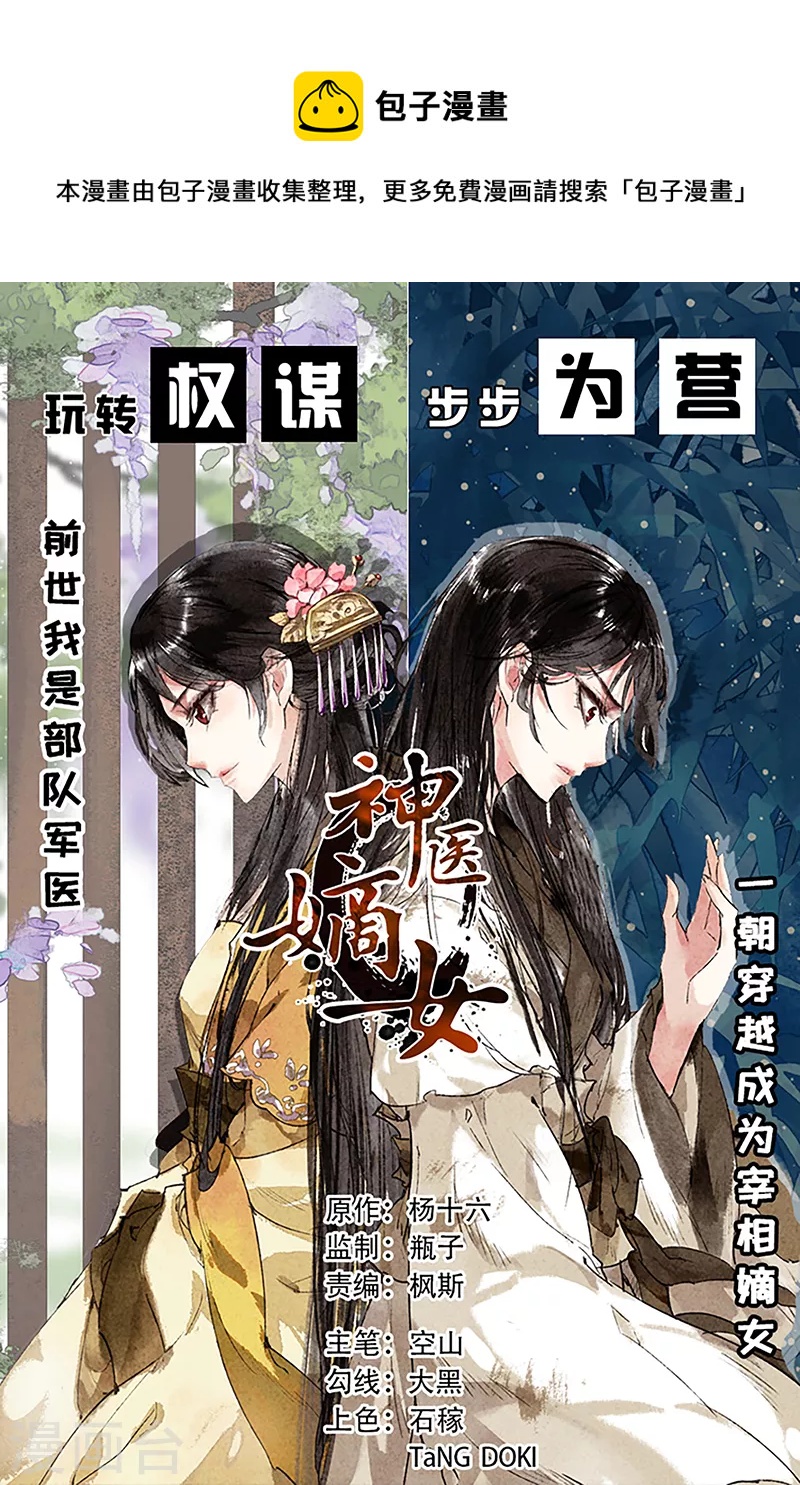 神医嫡女 - 第461话 培植新人 - 1