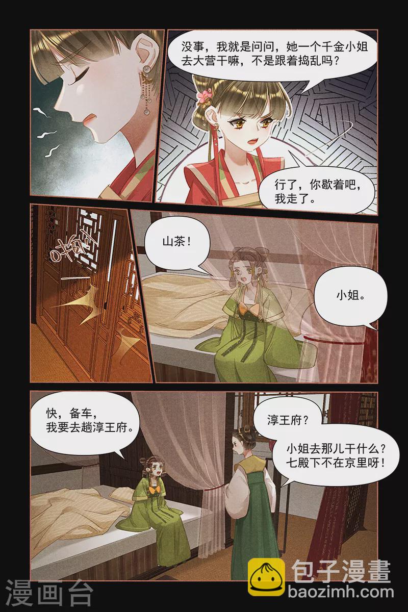 神醫嫡女 - 第465話 巨大陰謀 - 1