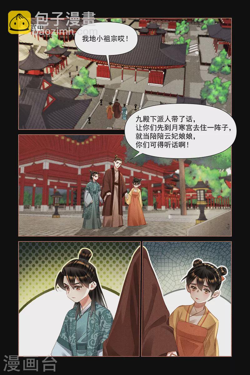 神医嫡女 - 第467话 两小无猜 - 1