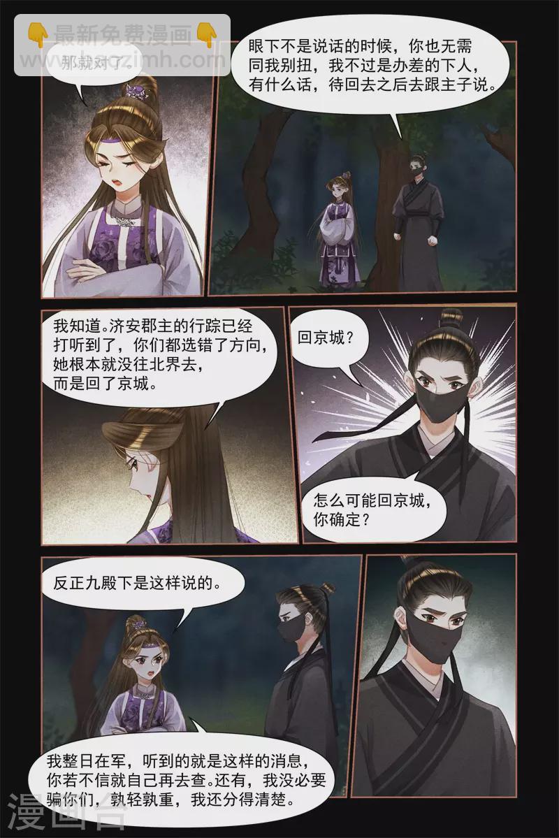 神医嫡女 - 第471话 隐藏身份 - 1