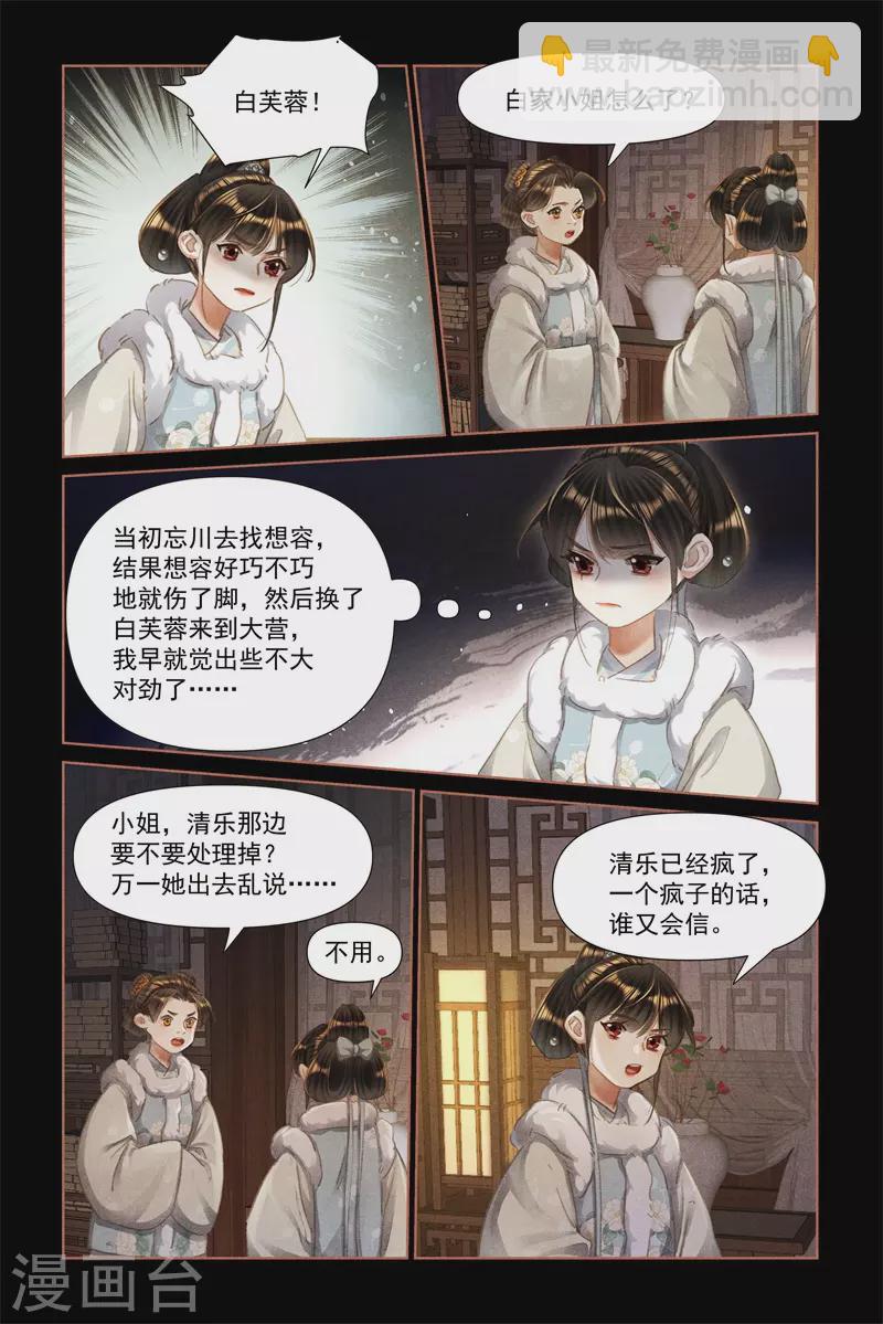 神醫嫡女 - 第475話 暗藏玄機 - 2