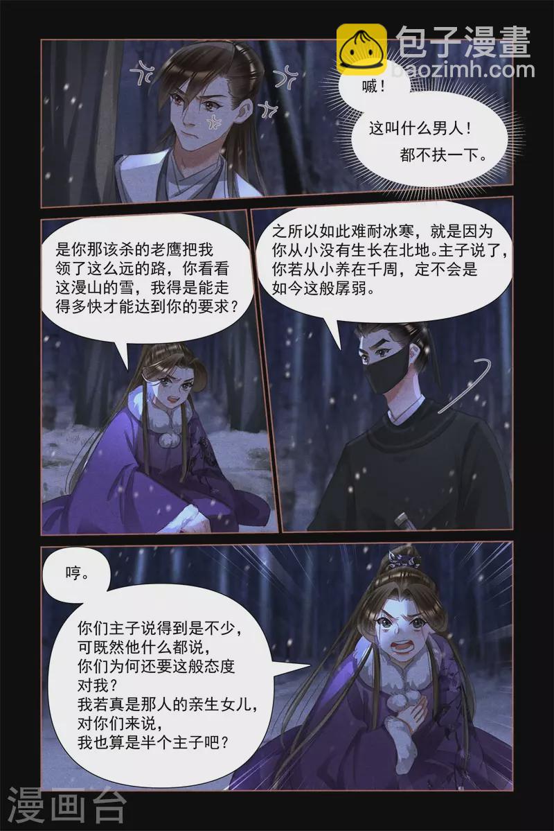 第481话 有苦难言4