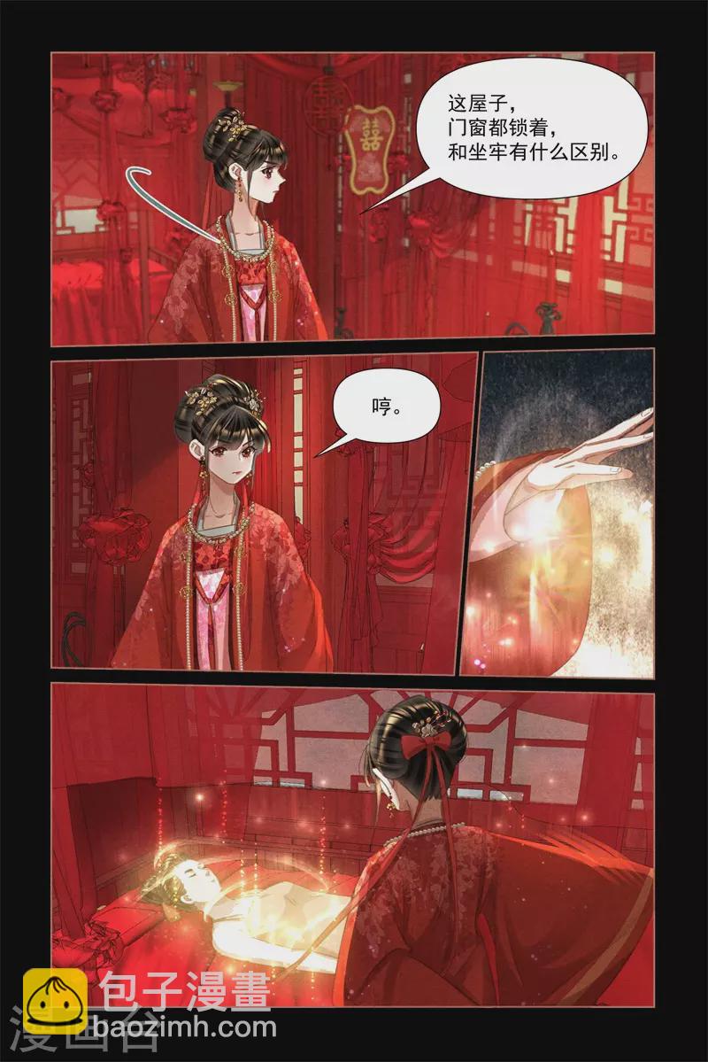 神医嫡女 - 第485话 移花接木 - 1