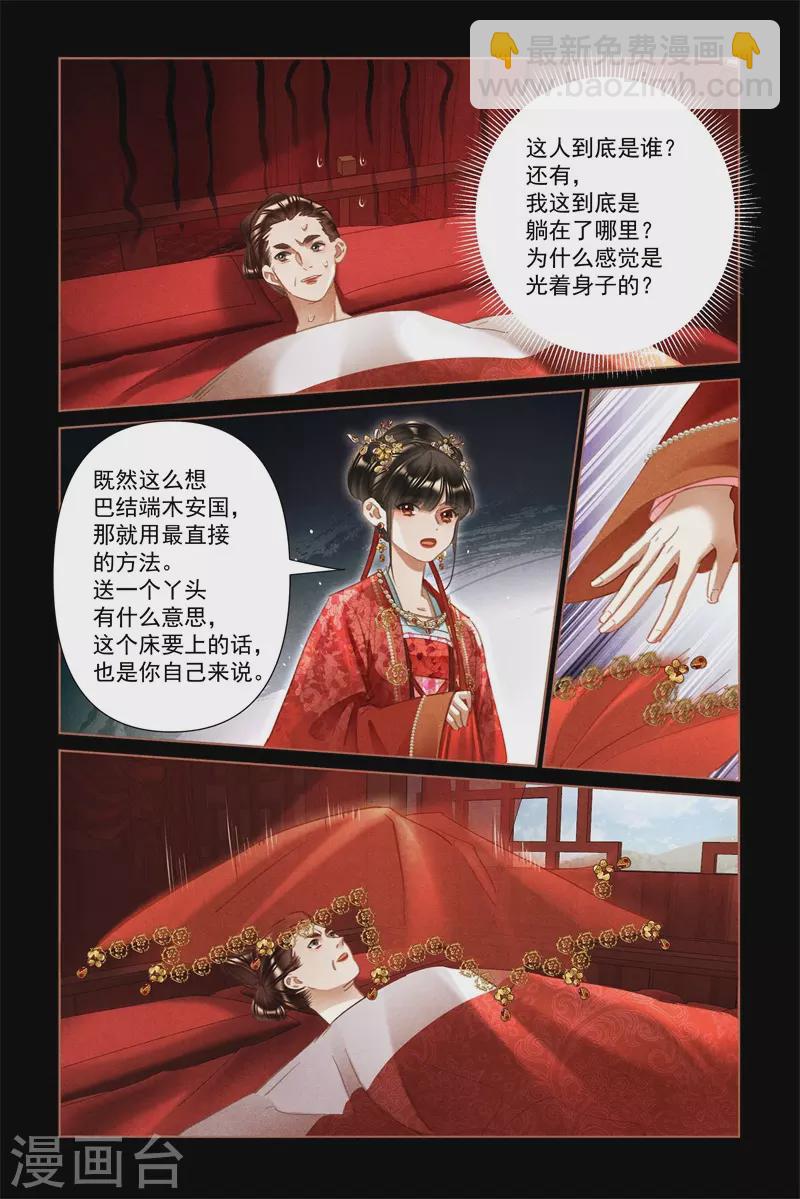 神医嫡女 - 第485话 移花接木 - 1