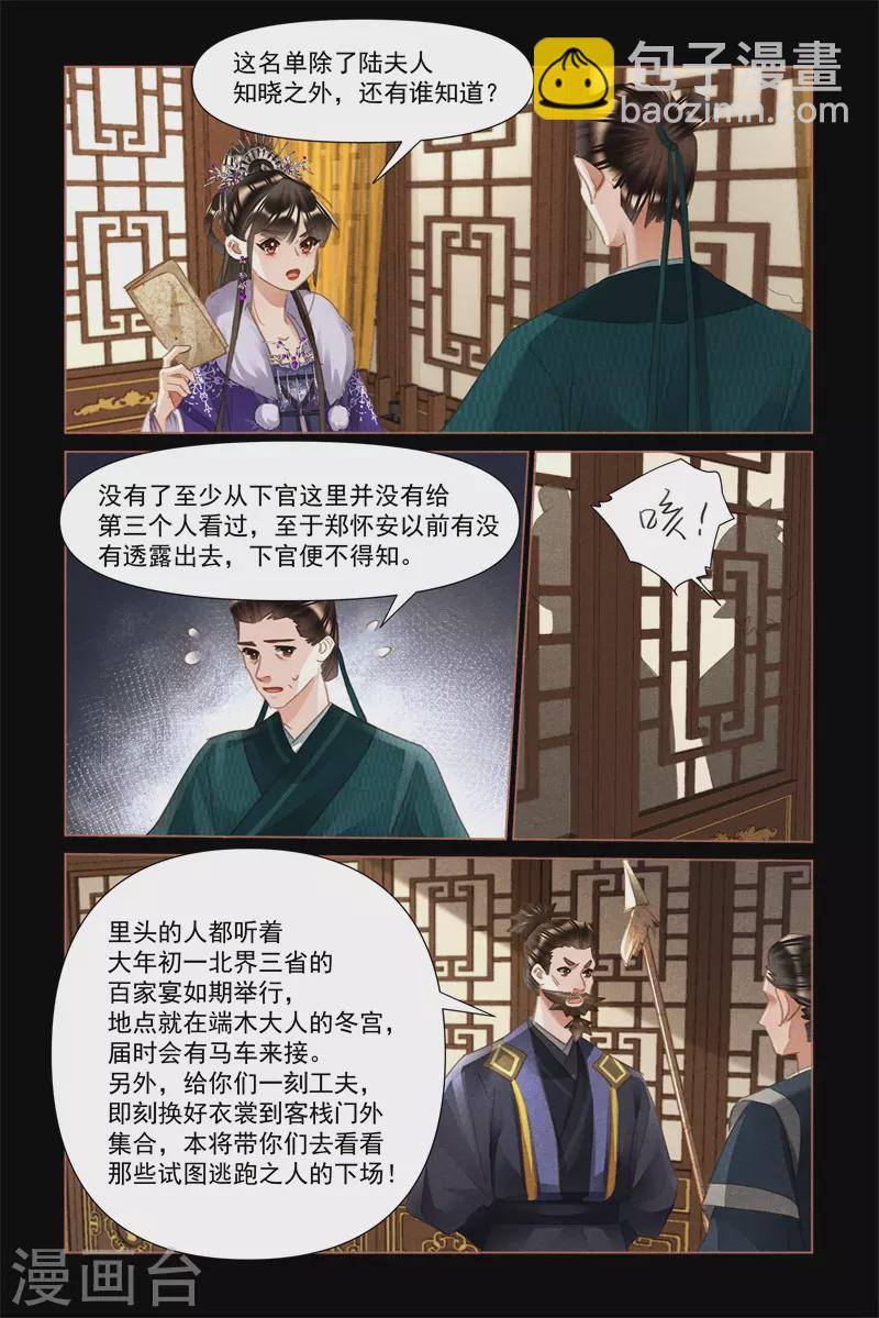 神醫嫡女 - 第489話 公平交易 - 2