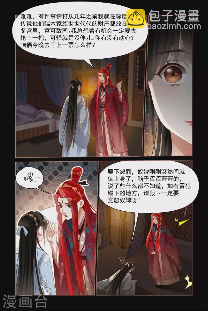 神医嫡女 - 第501话 美人心计 - 1