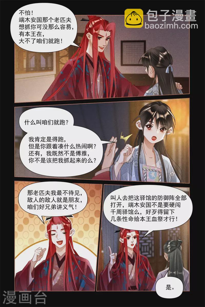 神醫嫡女 - 第503話 亮明身份 - 2