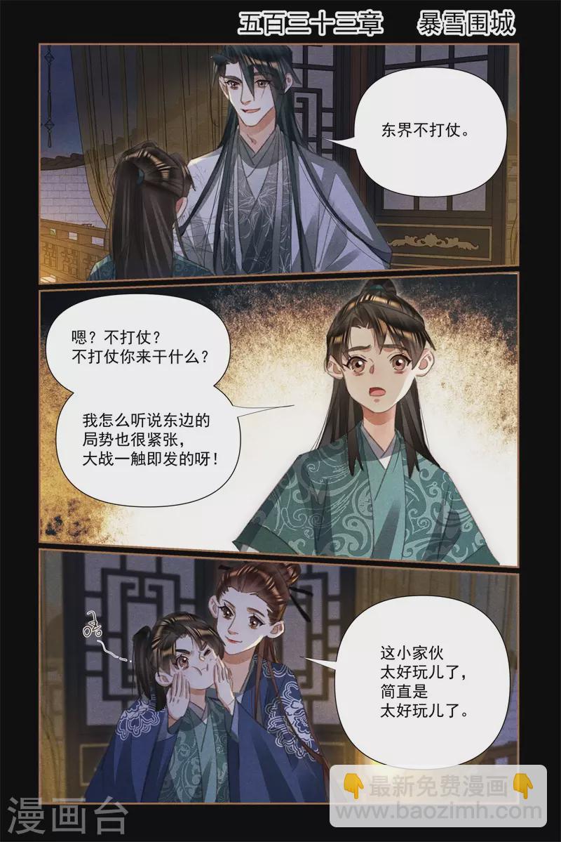 神醫嫡女 - 第533話 暴雪圍城 - 2