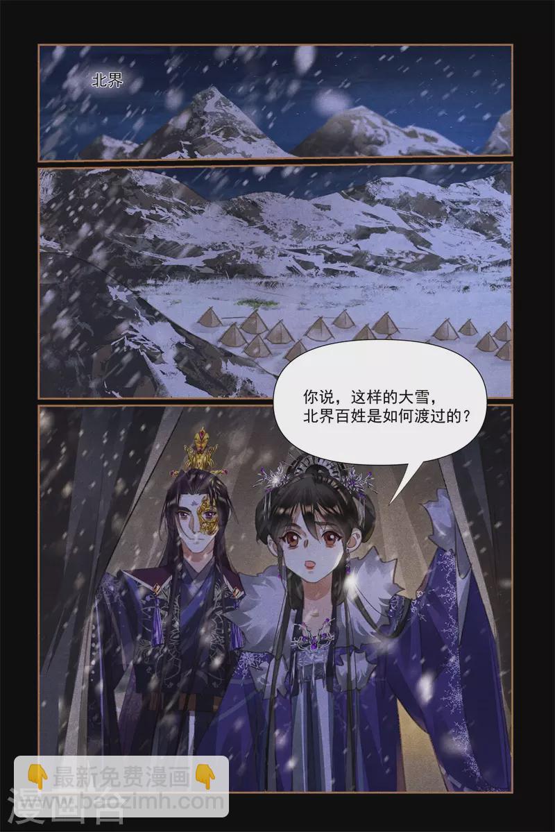 神醫嫡女 - 第533話 暴雪圍城 - 1