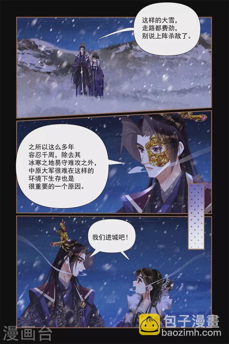 神醫嫡女 - 第533話 暴雪圍城 - 1