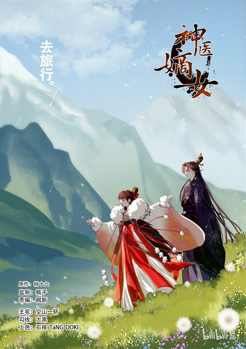 神醫嫡女 - 第591話 龍脈地圖 - 1