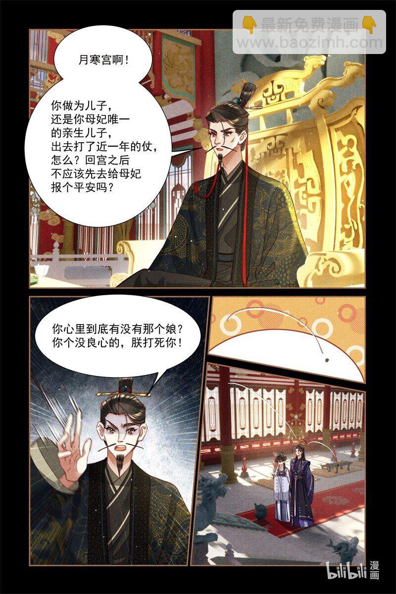 神醫嫡女 - 第591話 龍脈地圖 - 2