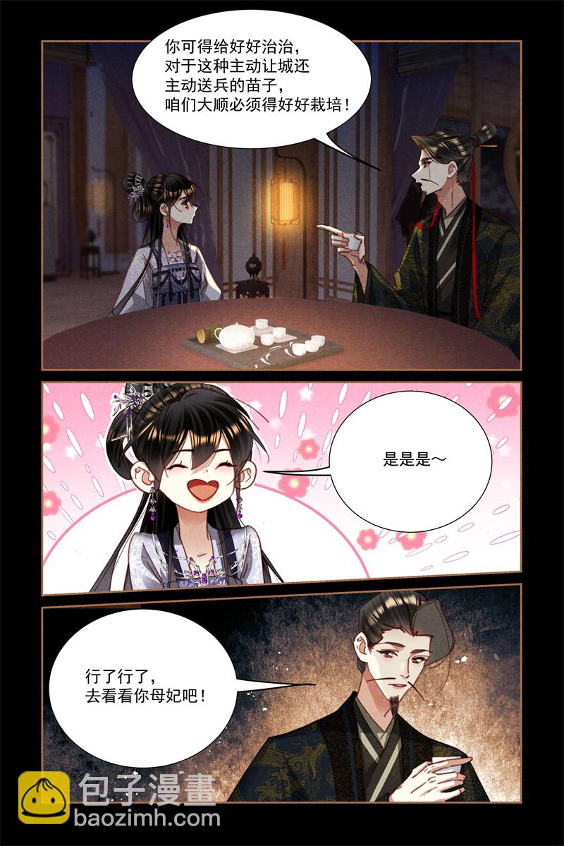 神醫嫡女 - 第593話 心生憐憫 - 2