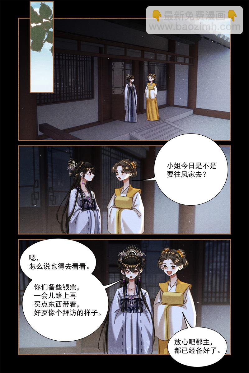 神醫嫡女 - 第601話 討要公道 - 2