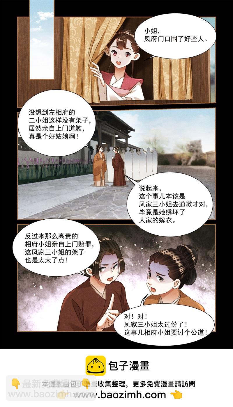 神醫嫡女 - 第601話 討要公道 - 1