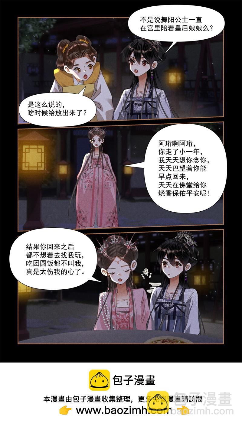 神醫嫡女 - 第609話 親友團聚 - 1